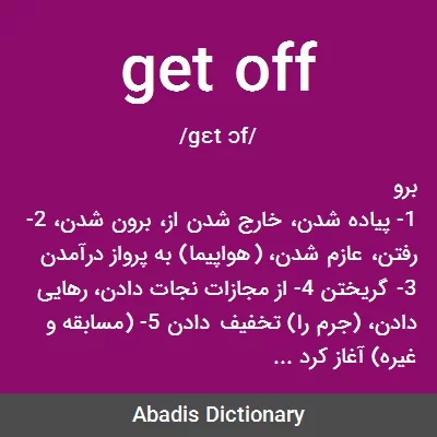معنی get off